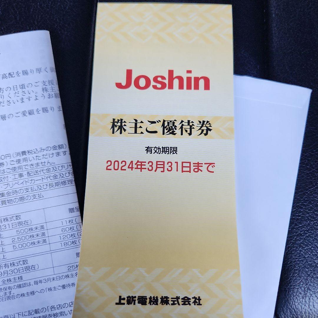 JOShin株主優待券
