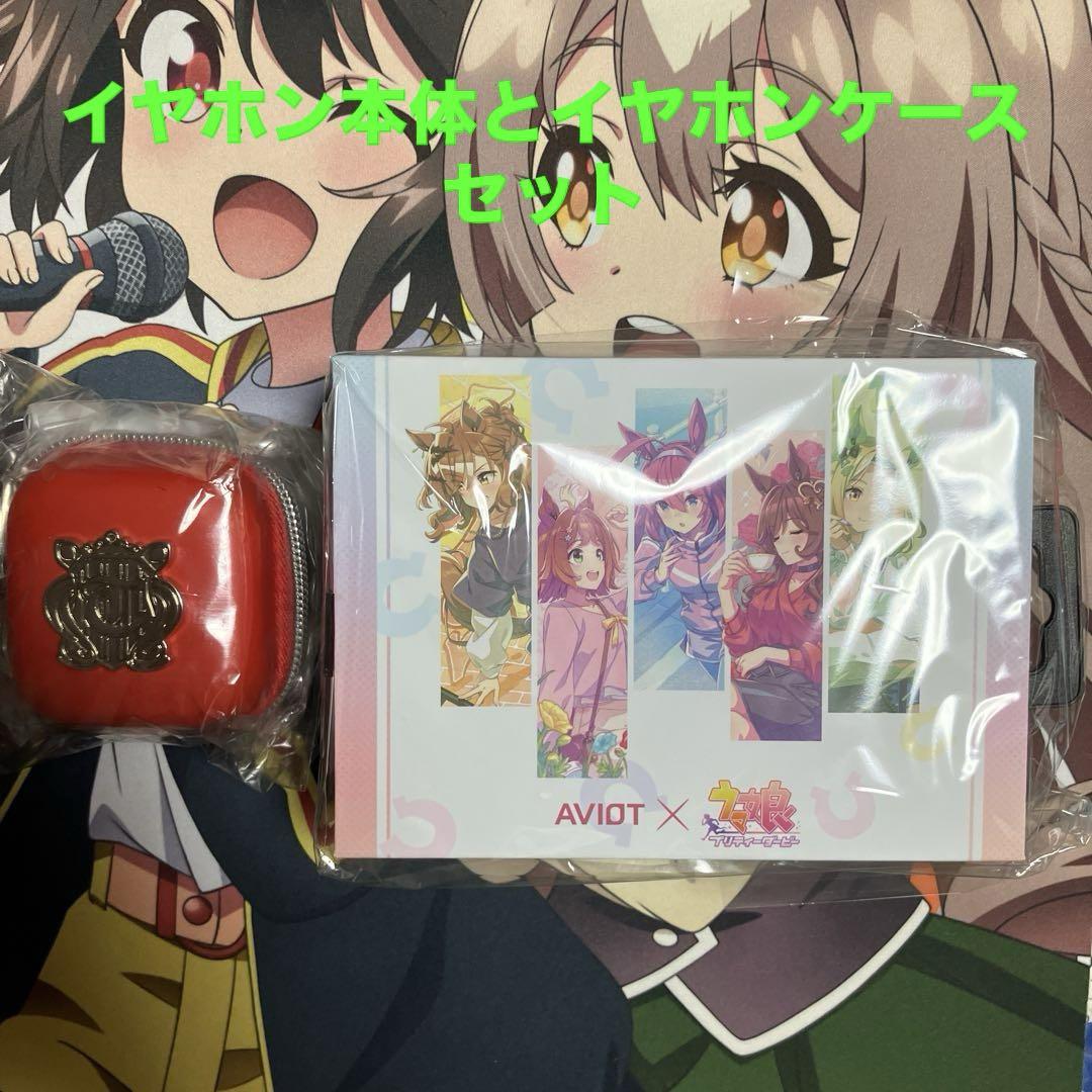 ウマ娘 プリティーダービー ワイヤレスイヤホン AVIOT ジャングルポケット AVIOT】AVIOT ×『ウマ娘 プリティーダービー』コラボ完全