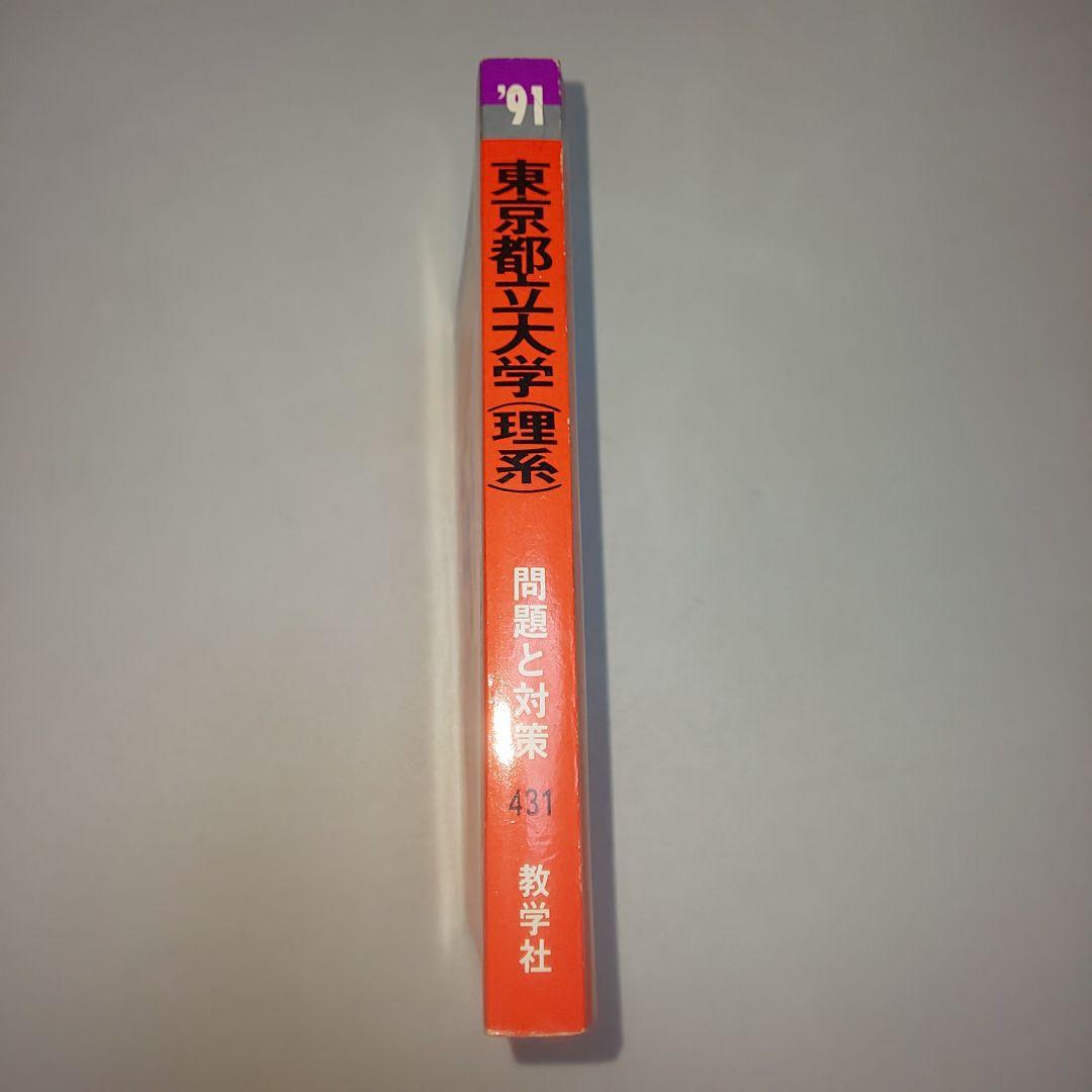 東京大学（理科）｜「赤本」の教学社 大学過去問題集