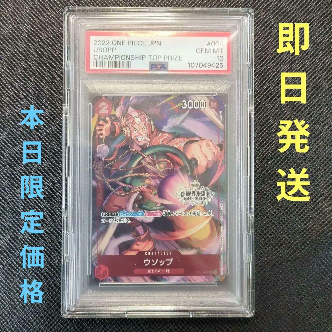 【日本未発売】 ワンピースカード「PSA10」チャンピオンシップ ウソップ CS ワンピース カードゲーム