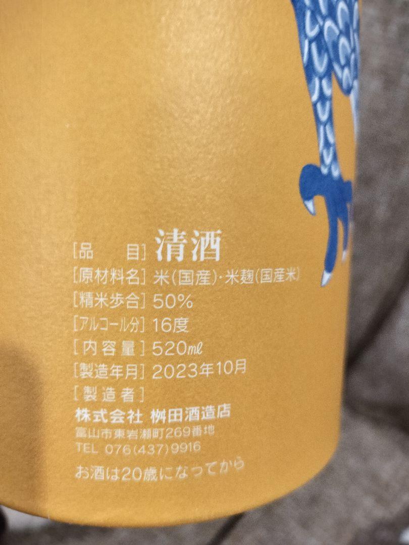 限定完売品　2024 干支ボトル　満寿泉　純米大吟醸　辰ボトルスペシャル