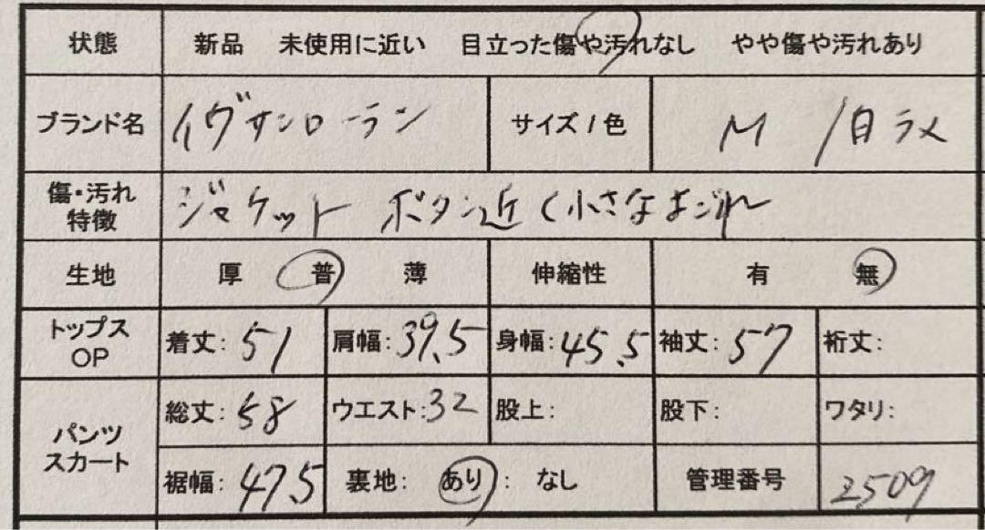 美品◆イヴ サンローラン◆スーツ セット/リボン/ラメ混/ビジュー ボタン