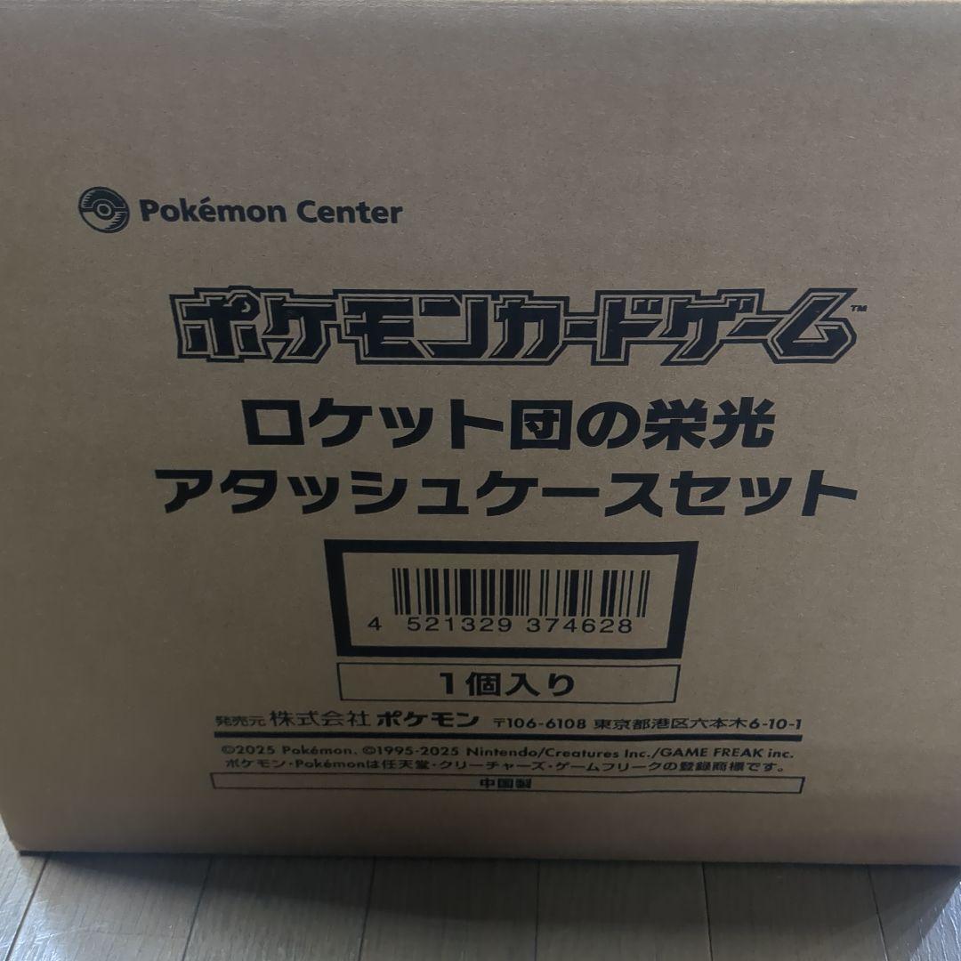 ロケット団の栄光 アタッシュケースセット 【新品・未開封品】