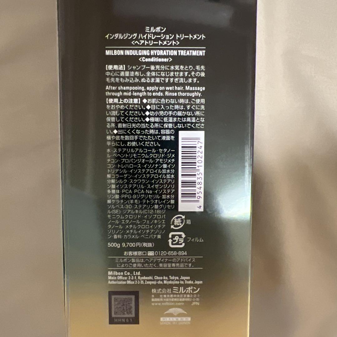 MILBON インダルジング ハイドレーション トリートメント 500g