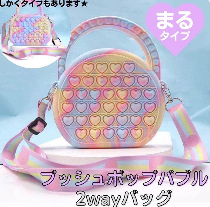 プッシュポップバック プッシュポップバブル 7 31 ショルダーバッグ プチプチ 永遠の定番 ショルダーバッグ プッシュポップバック プッシュポップバブル 7 31 ショルダーバッグ プチプチ 永遠の定番 ショルダーバッグ
