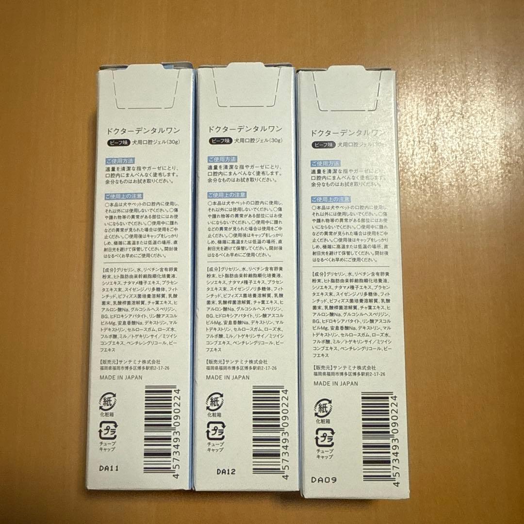 Dr. Dental Wan ビーフ味 歯磨きジェル 30g