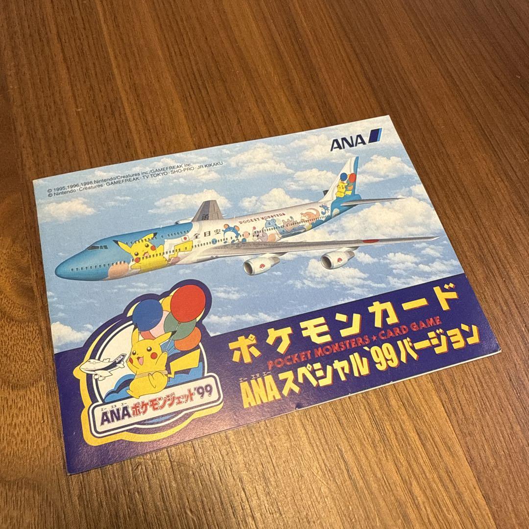 ANAスペシャル99バージョン　ピカチュウ　フリーザー