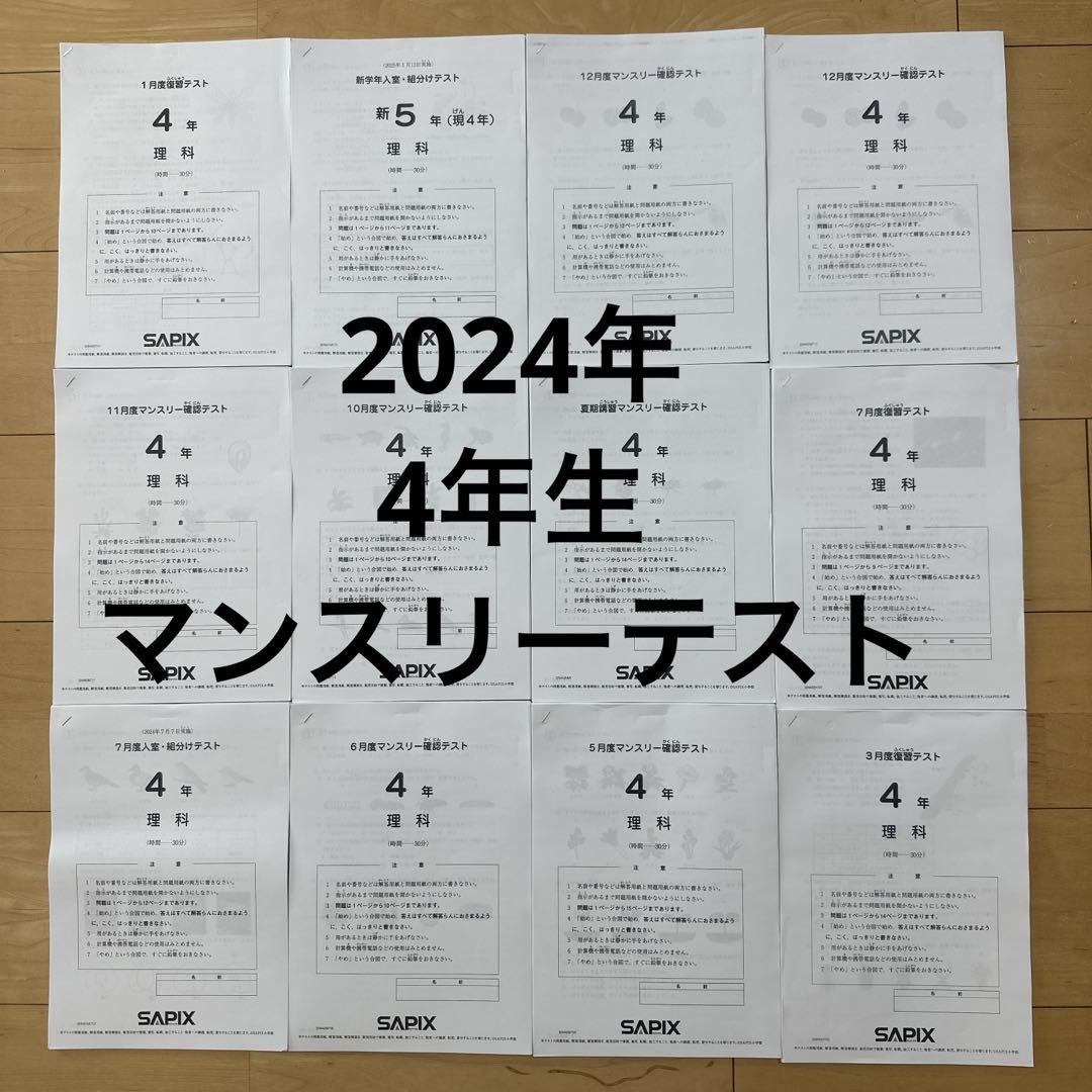 定率割引 西日本 サピックス2024年マンスリーテスト メルカリ - 語学・辞書・学習参考書