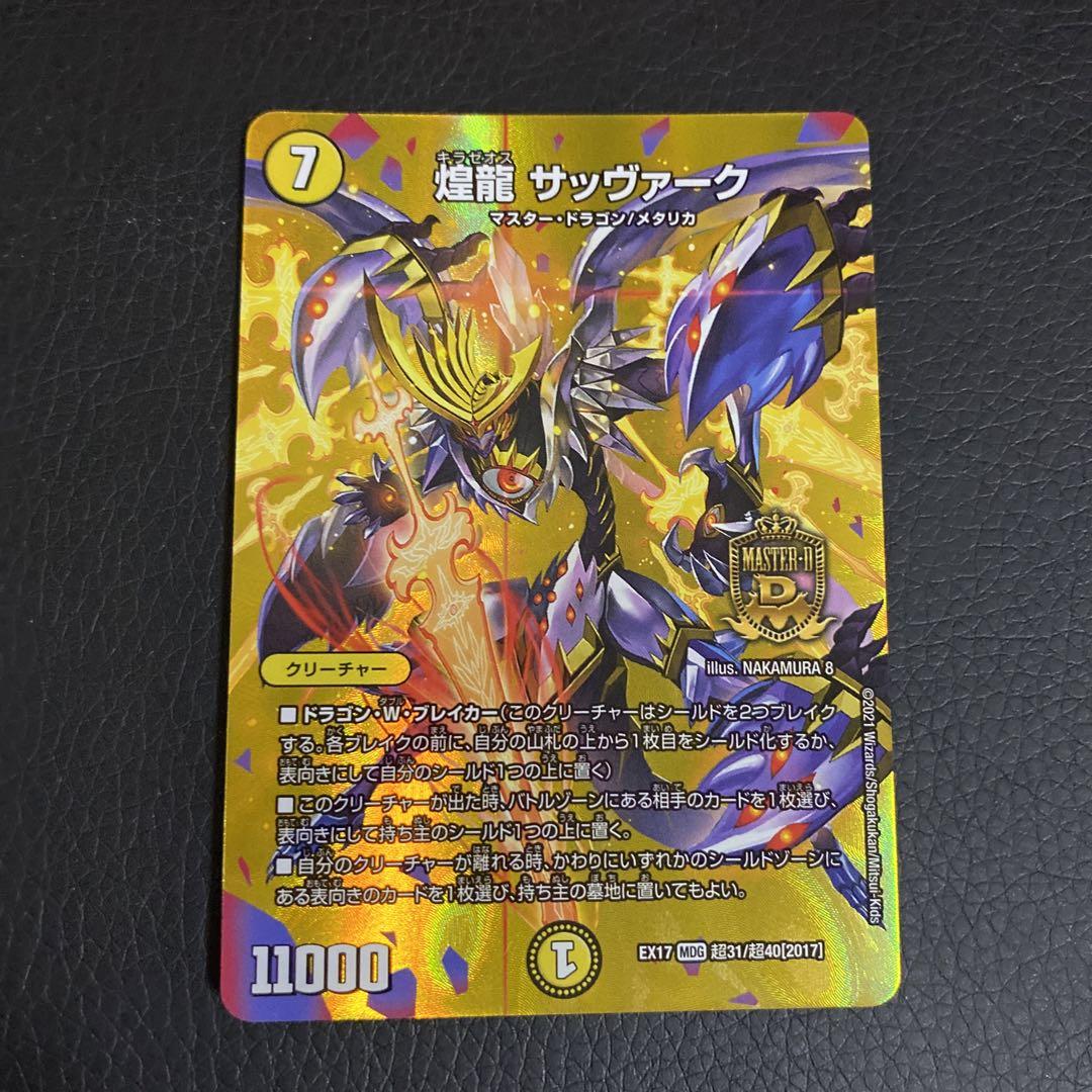 デュエルマスターズ 混沌紳士トリックスタァ - デュエルマスターズ