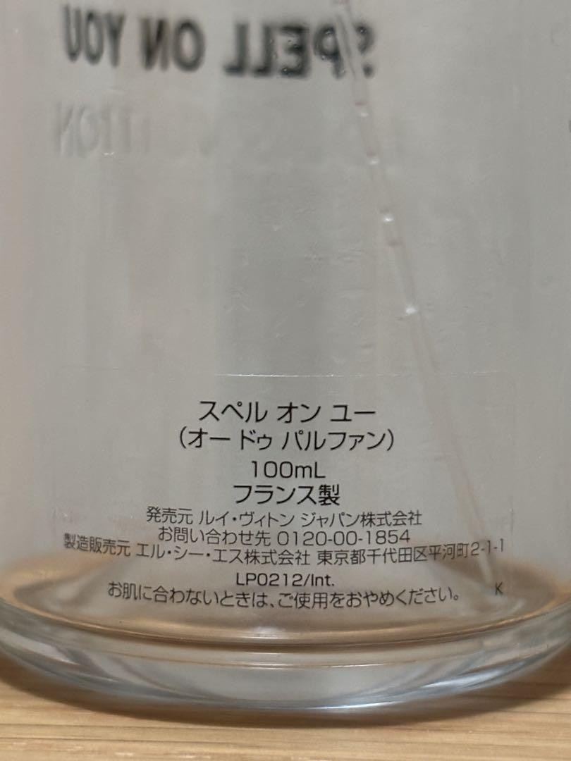 ルイヴィトン 香水空瓶 スペルオンユー 100ml OUIS VUITTON