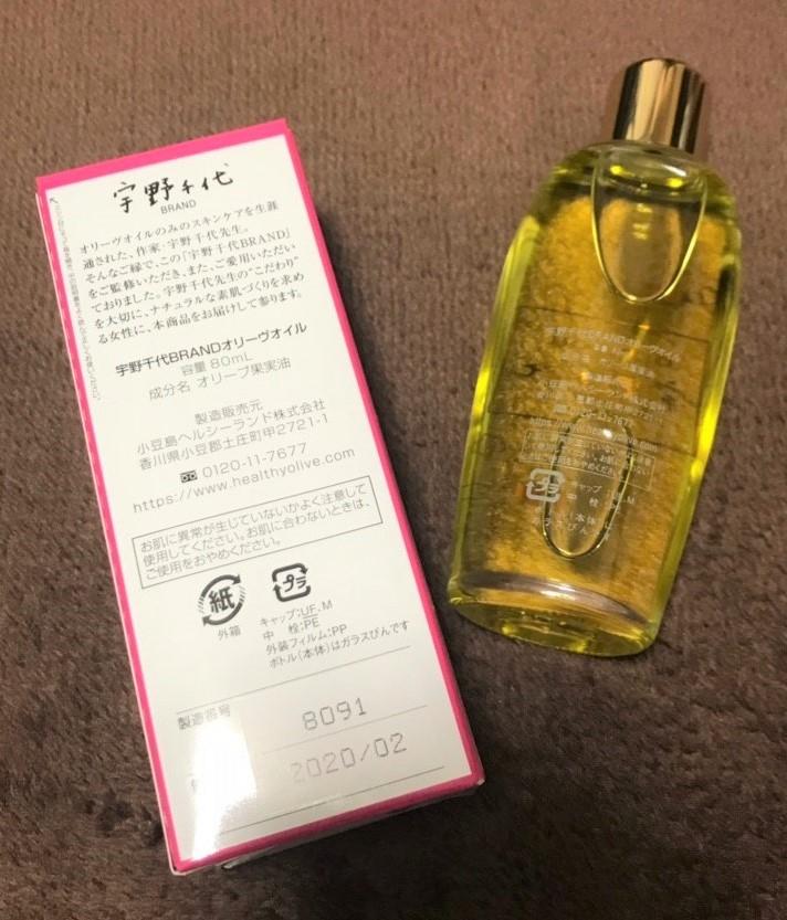 宇野千代オリーヴオイル（ヘアオイル・全身オイル）80ml シミ予防に