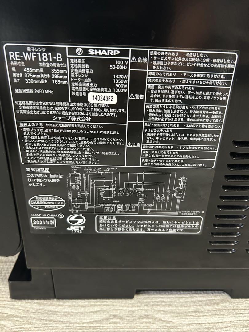 SHARP オーブンレンジ RE-WF181-B