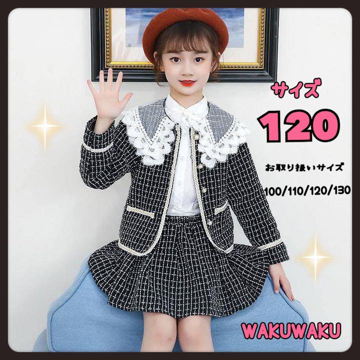 爆売り! キッズ セットアップ 120cm ツイード風 フォーマル 入学式 卒