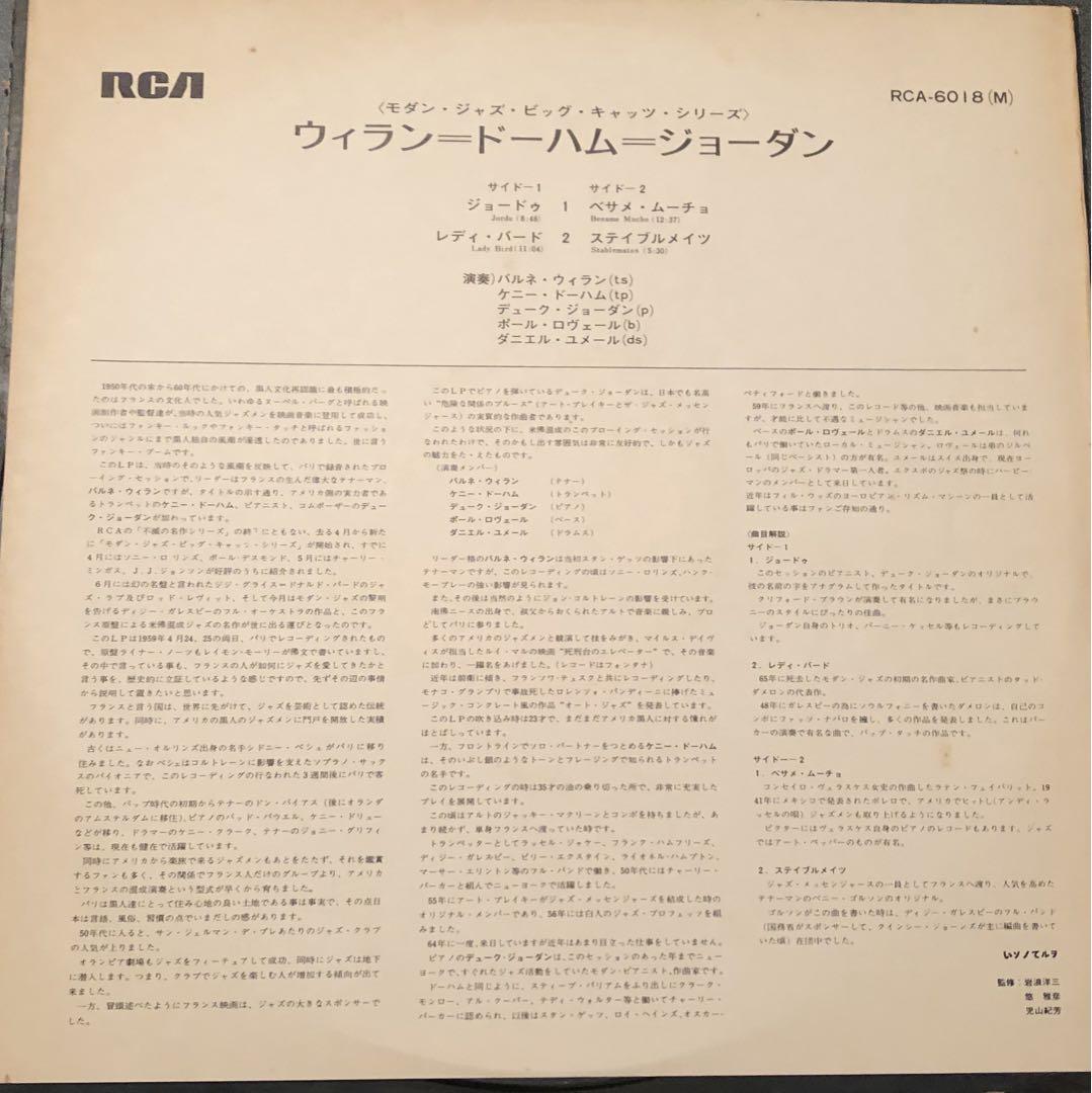 レア】Barney Wilen – Barney ジャズレコード 洋楽