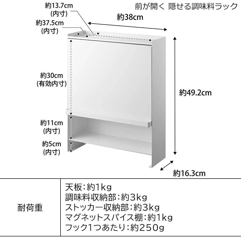 ホワイト 隠せる調味料ラック タワー  前が開く 隠す 隠せる 調味料ラック