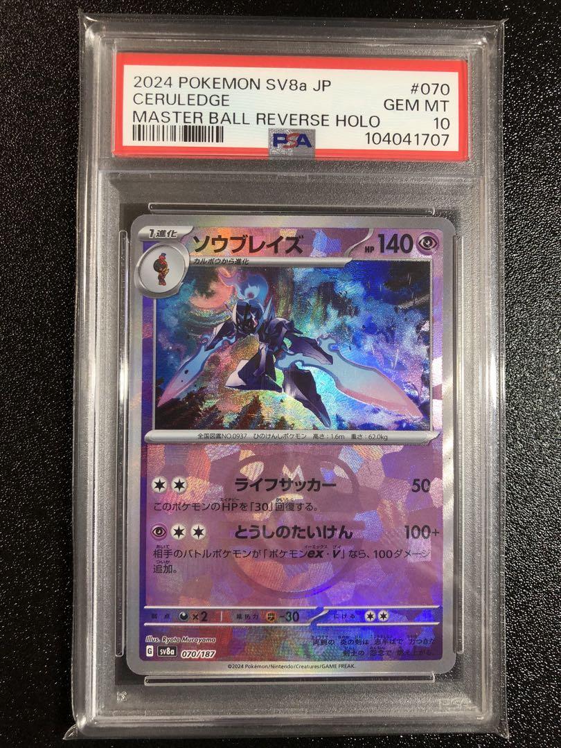 一番の PSA10 ソウブレイズ マスターボールミラー マスボミラー - メルカリ ポケモンカードゲーム