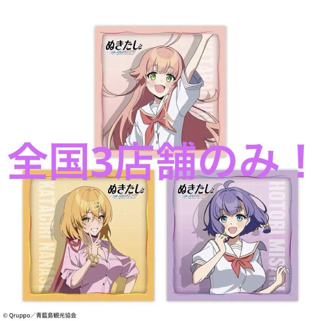 コンプリート ぬきたし THE ANIMATION プラチナムザッカクッション