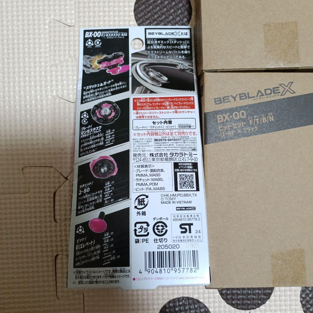 ベイブレードX　マンモスタスク　ビットセット　F/T/B/N　セット