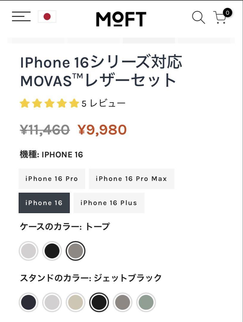 MOFT SNAP CASE iPhone16用ケースセット開封試着のみ新品同様