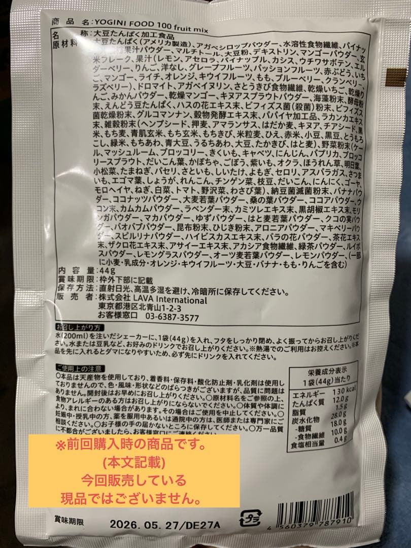 【LAVA限定】ヨギーニフード 酵素ドリンク 【LAVA限定】ヨギーニフード 酵素ドリンク