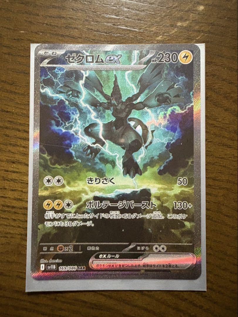 ポケモンカードゲーム ゼクロムex SAR