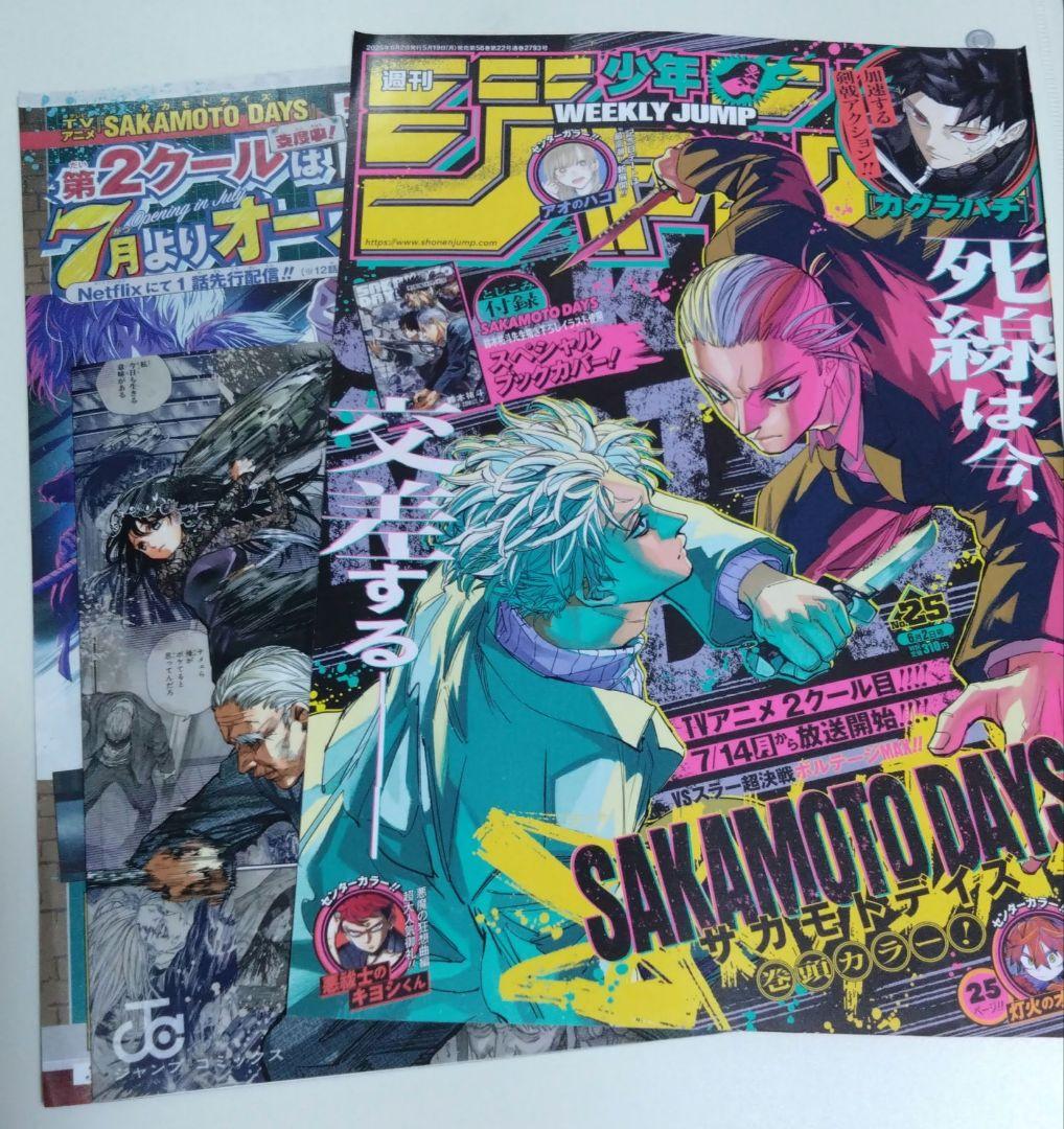 通販 激安 60話 切り抜き 週刊少年ジャンプ DAYS SAKAMOTO 25号 メルカリ - 少年漫画