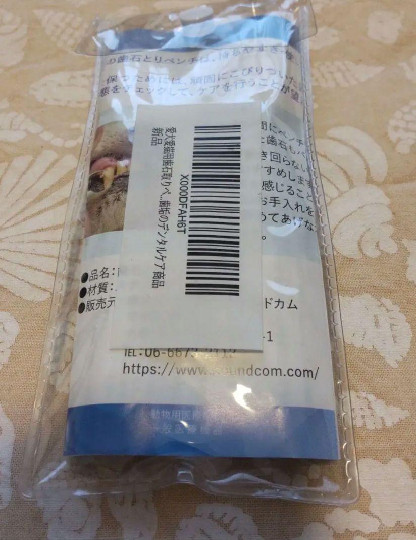 【新品未使用】帝塚山ハウンドカム　デンタルケア　犬猫用歯石取りペンチ