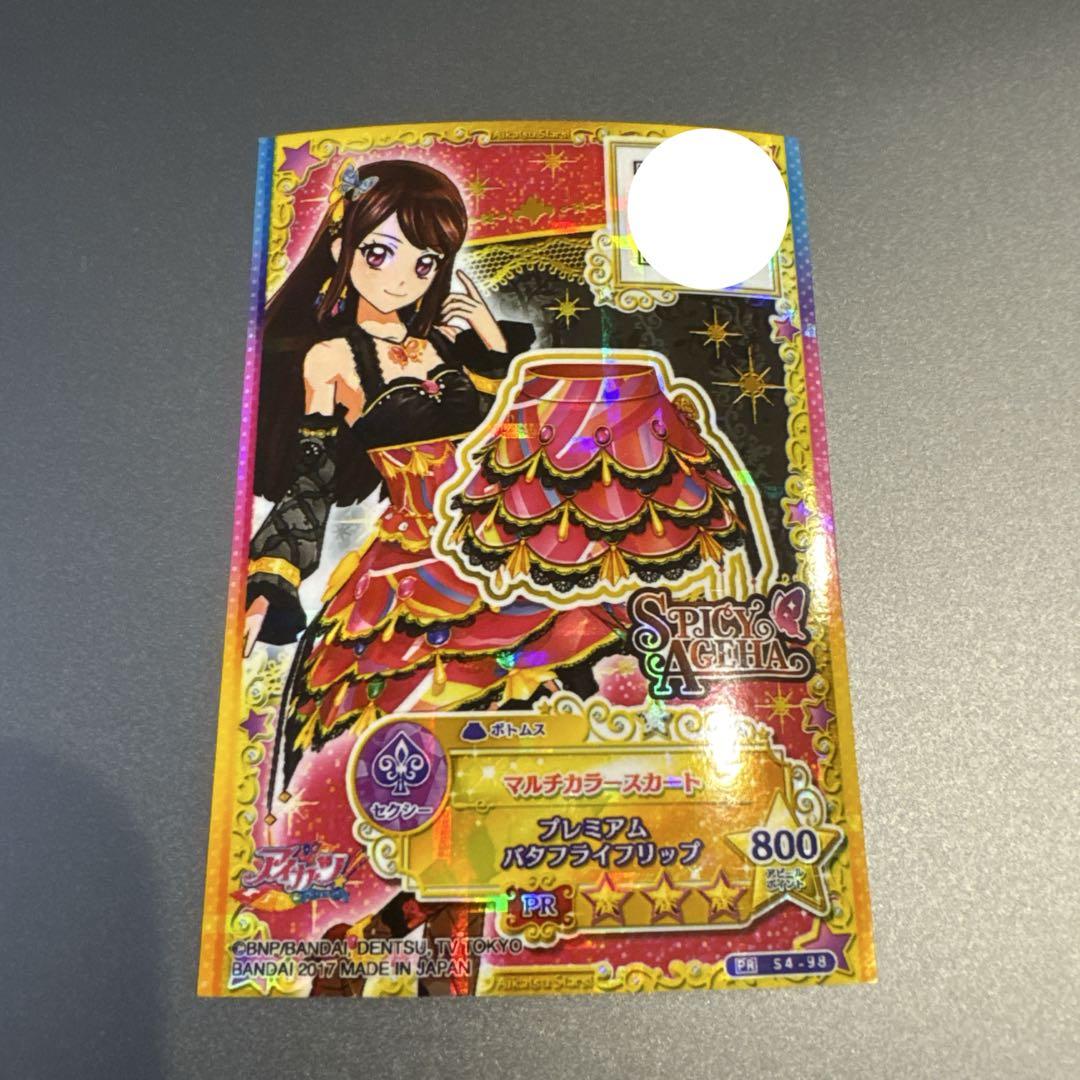 アイカツ スパイシーアゲハ まとめ売り プレミアムレア10枚