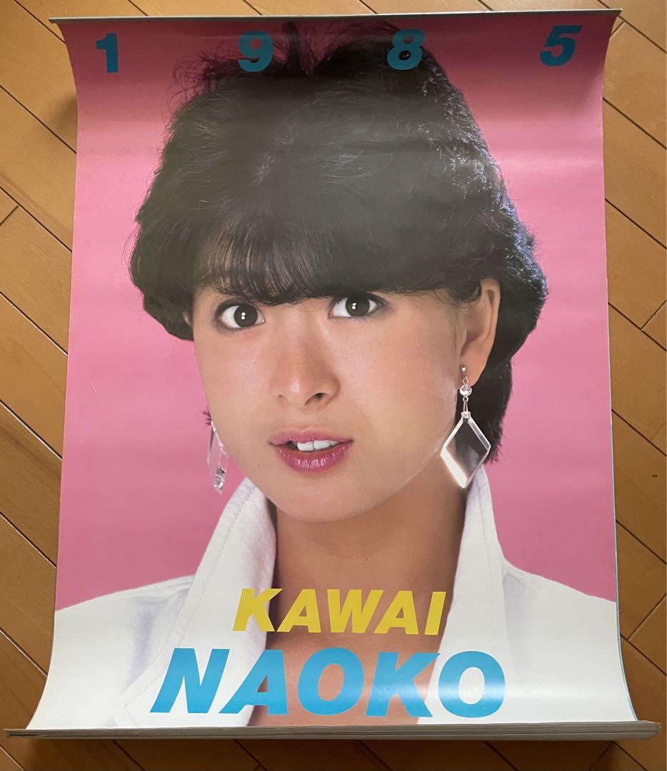 河合奈保子 1985年 カレンダー 7枚綴り
