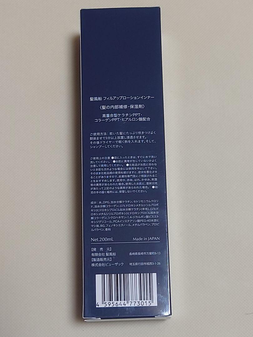 (フィルアップローション) ケラチントリートメント 髪風船✕３