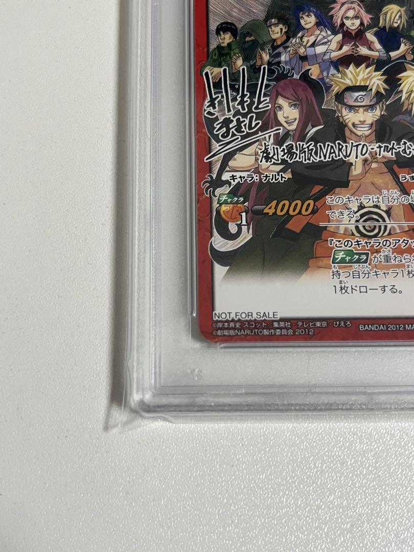 psa10 うずまきナルト　ミラクルバトルカードダス　ミラバト　NARUTO