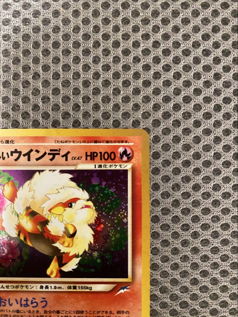 やさしいウインディ ★ 拡張パック第4弾 闇、そして光へ… ポケカ　旧裏