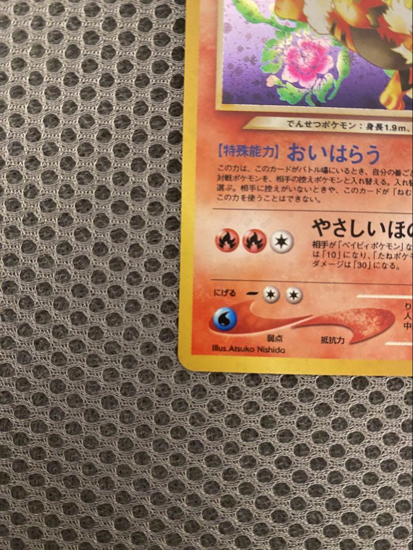 やさしいウインディ ★ 拡張パック第4弾 闇、そして光へ… ポケカ　旧裏