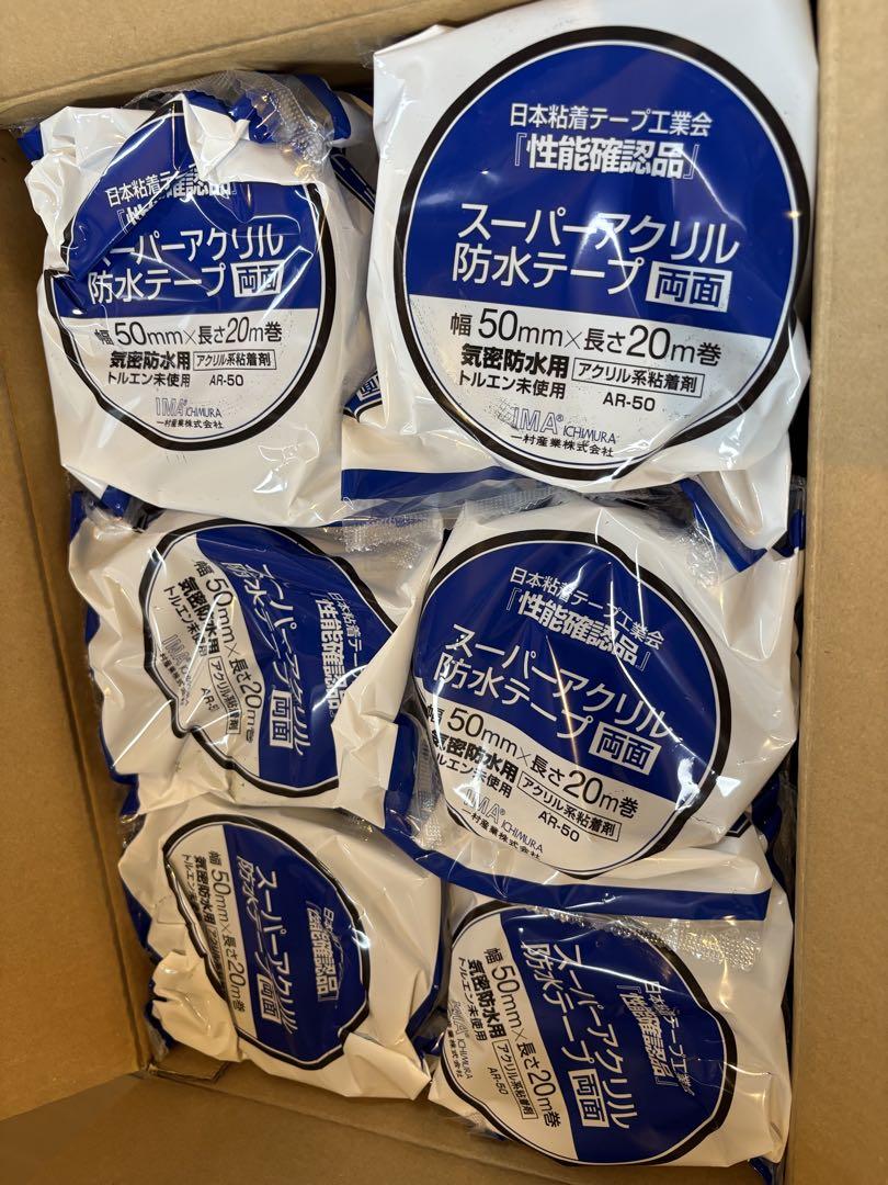 スーパーアクリルテープ 50mmx20m 防水気密 両面 テープ24巻