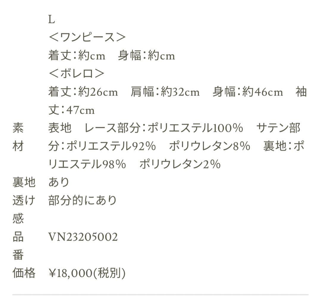 ★新品★ VALERIANE レースボレロワンピース　結婚式 二次会 ドレス
