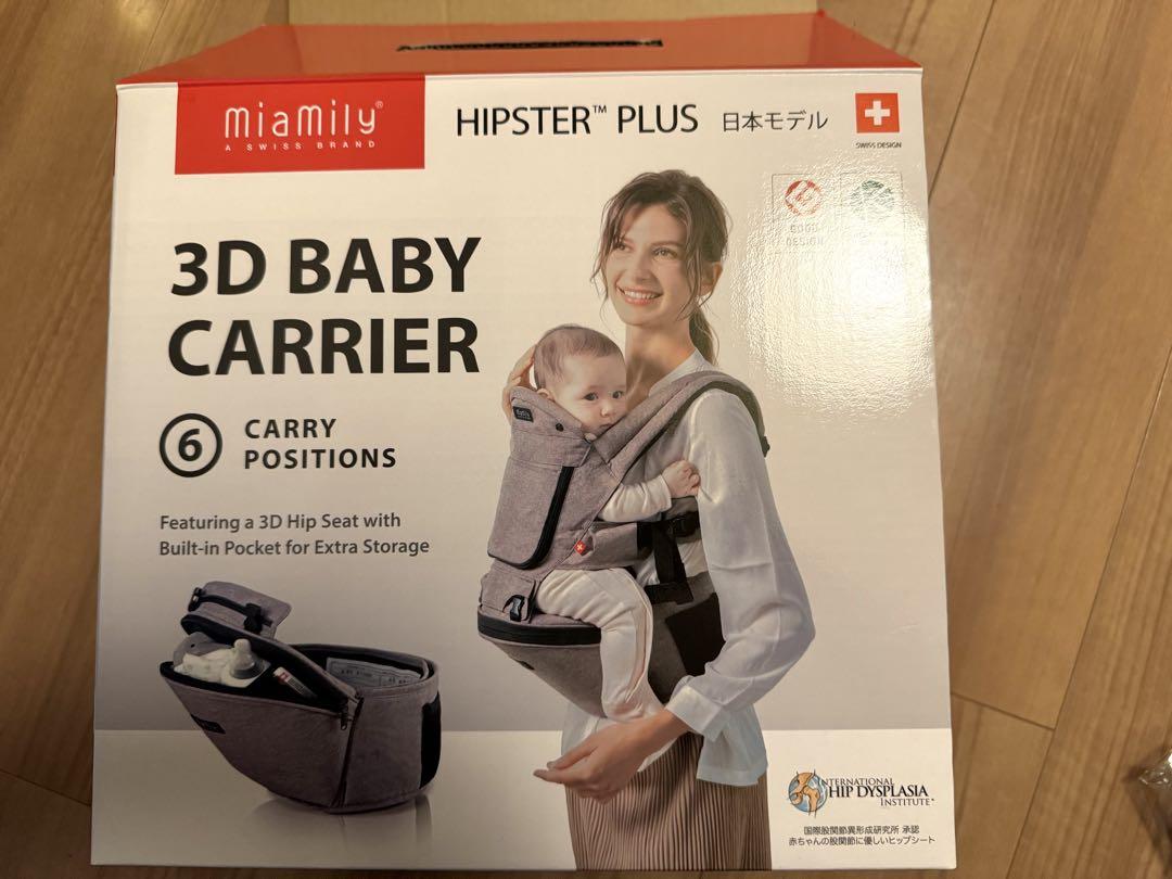 ミアミリー　ヒップスター　BABY CARRIER HIPSTER PLUS