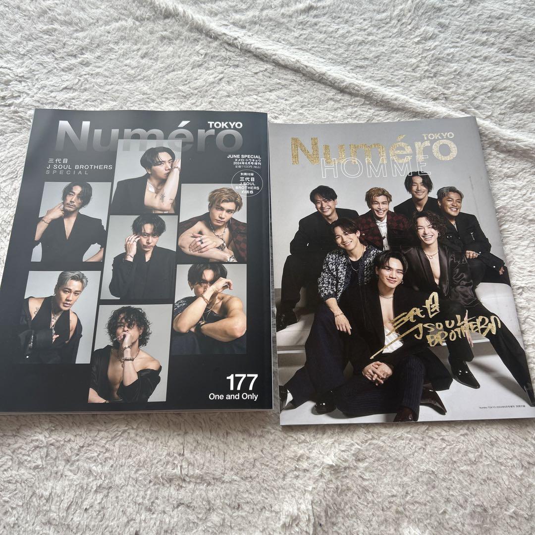 JSB雑誌、フリーペーパー 三代目JSB Numéro TOKYO(ヌメロトウキョウ)2024年6月増刊号