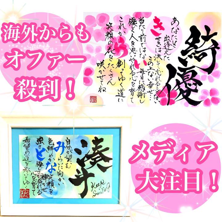 女流書家ならではの華やかさ‼️名前ポエム - メルカリ 女流書家ならではの華やかさ‼️名前ポエム - メルカリ