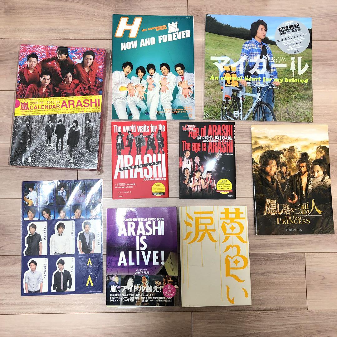 嵐アルバム・CD・パンフレットまとめ売り