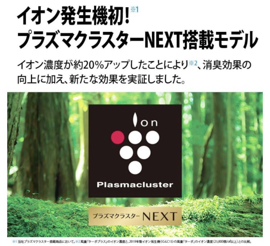 【シャープ】プラズマクラスター　IG-MX15B イオン発生機　2020年製