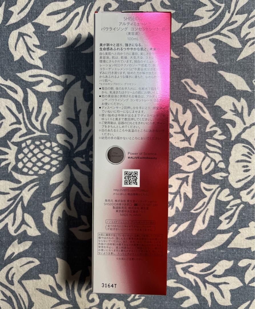 【未開封】アルティミューン パワライジング コンセントレート III 100ml