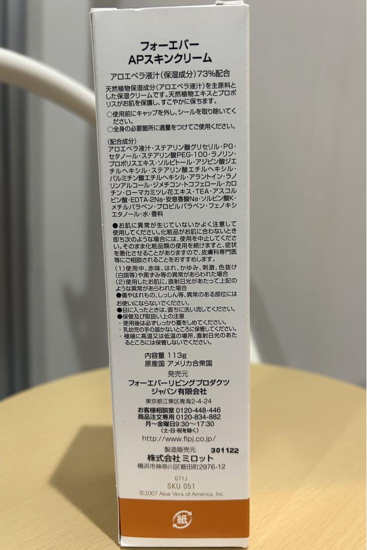 フォーエバー APスキンクリーム フェイスクリーム
