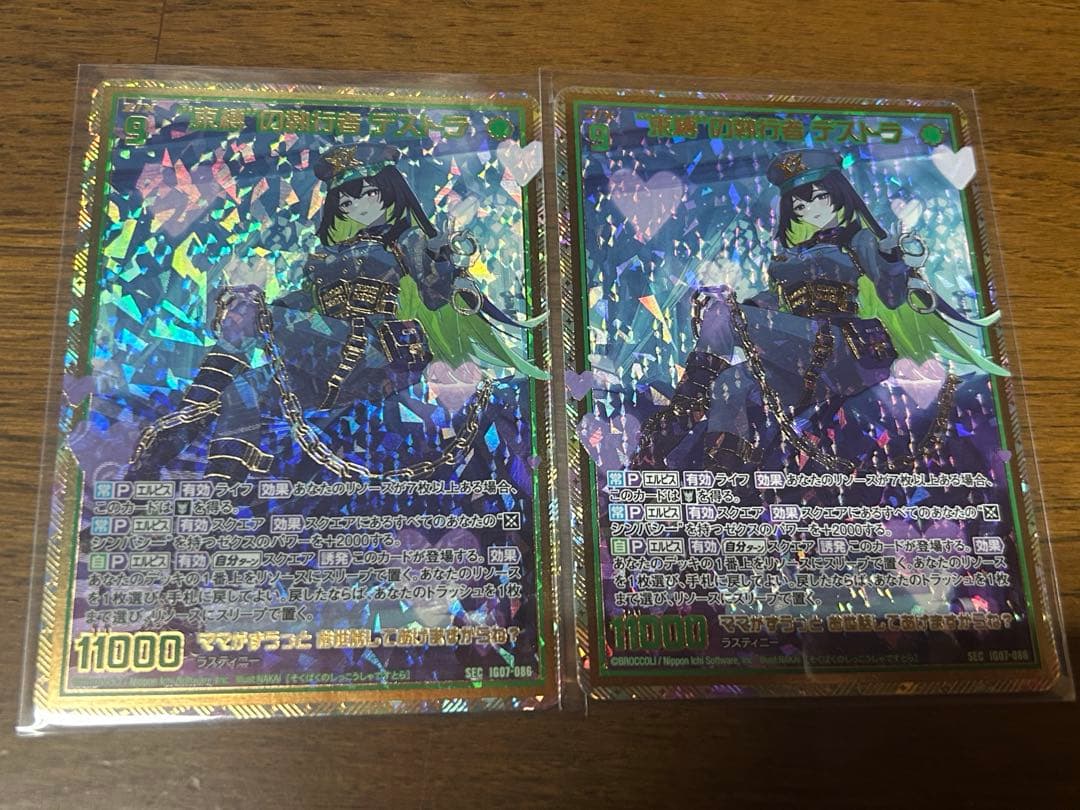 Z X ゼクス IG07 シークレット SEC 束縛 の執行者 デストラ 2枚♥に近い