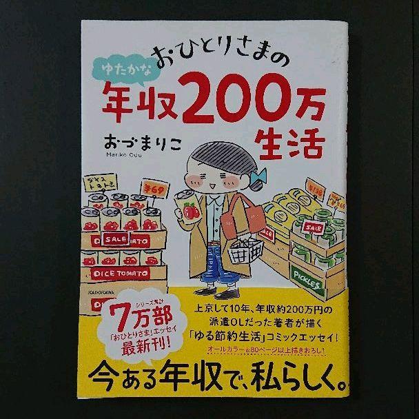 メルカリ おひとりさまのゆたかな年収0万生活 ノンフィクション 教養 600 中古や未使用のフリマ メルカリ おひとりさまのゆたかな年収0万生活 ノンフィクション 教養 600 中古や未使用のフリマ