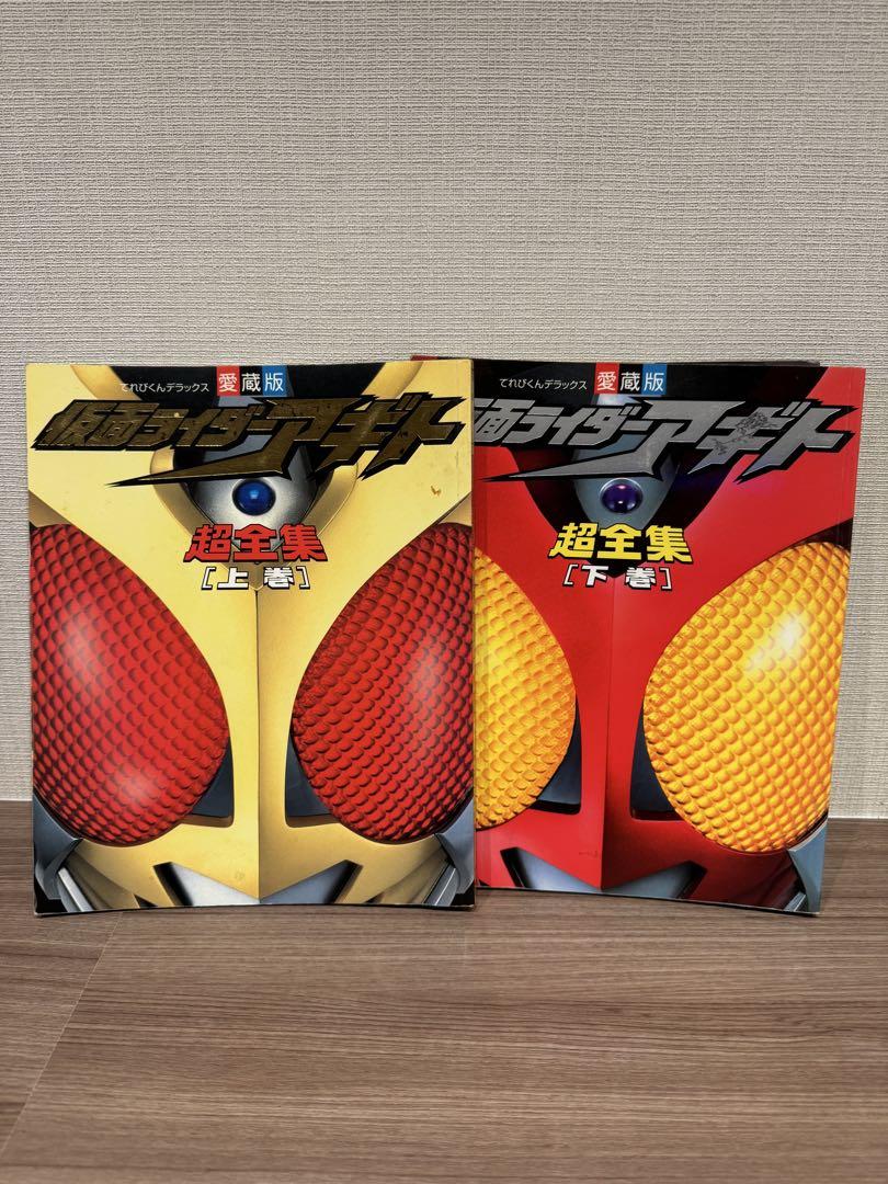 【美品】仮面ライダー超全集　15冊