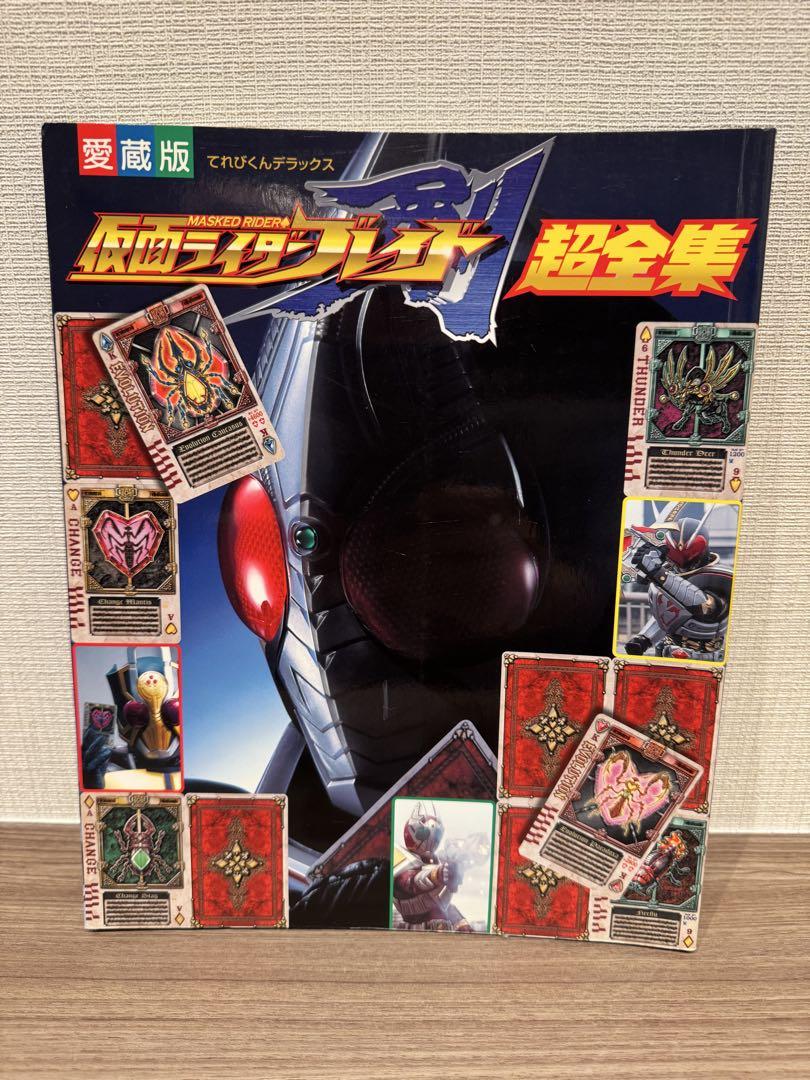 【美品】仮面ライダー超全集　15冊