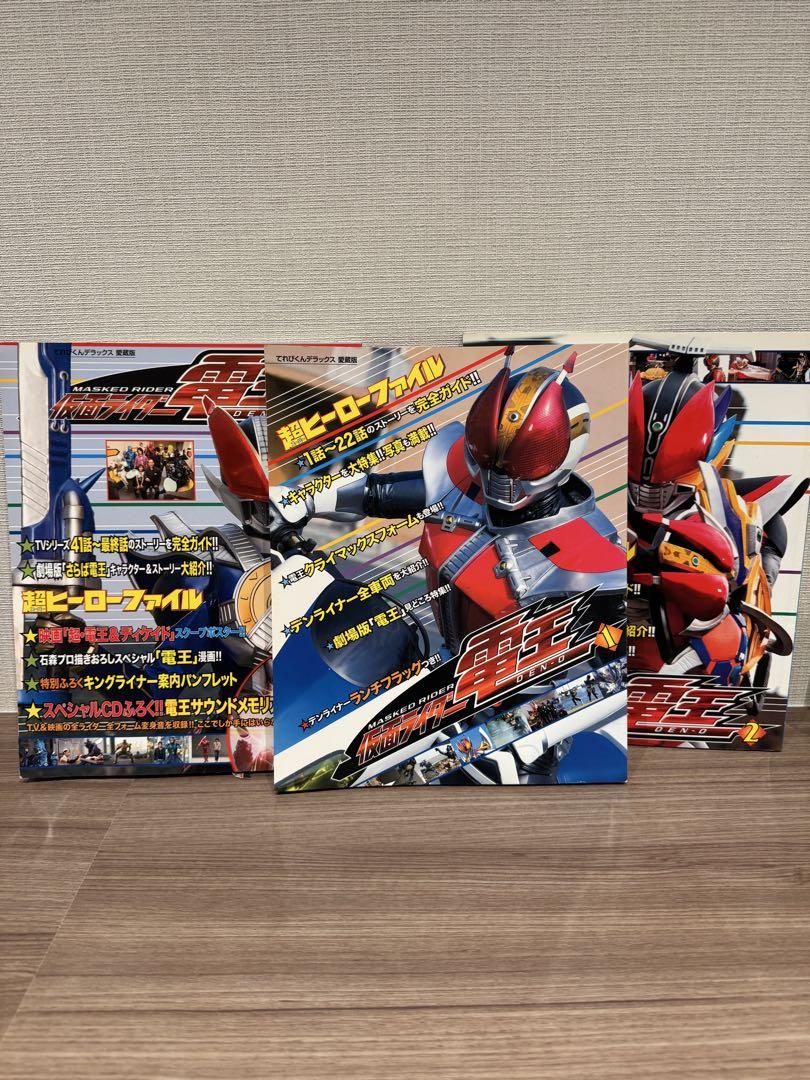 【美品】仮面ライダー超全集　15冊