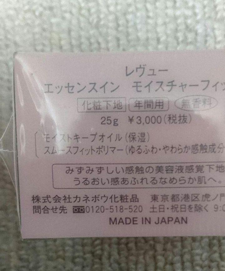 ３個セット！ カネボウ レヴュー エッセンスインモイスチャーフィックス レビュー
