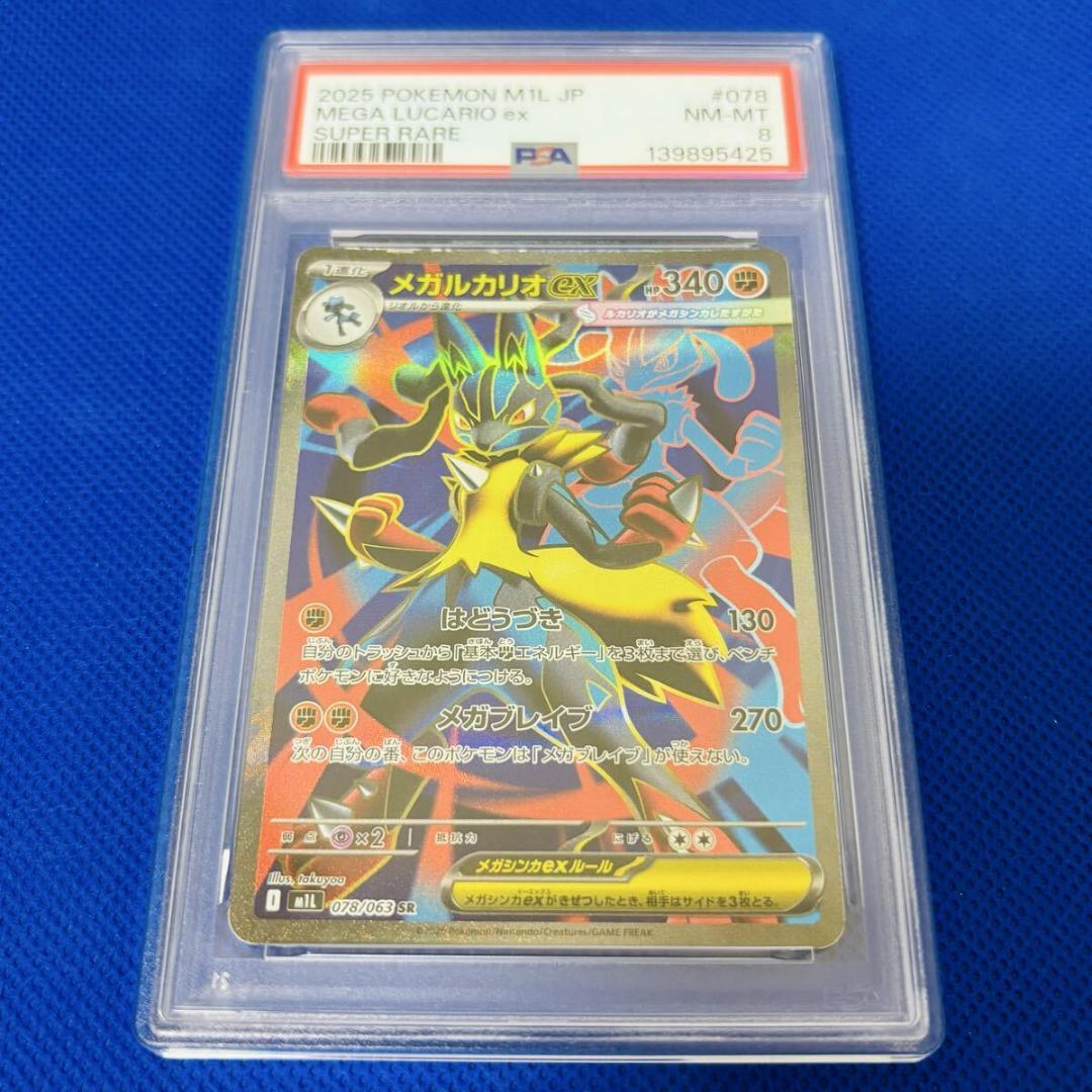 ◇PSA8◇【メガルカリオex/SR】MEGA LUCARIO 078/063 - メルカリ