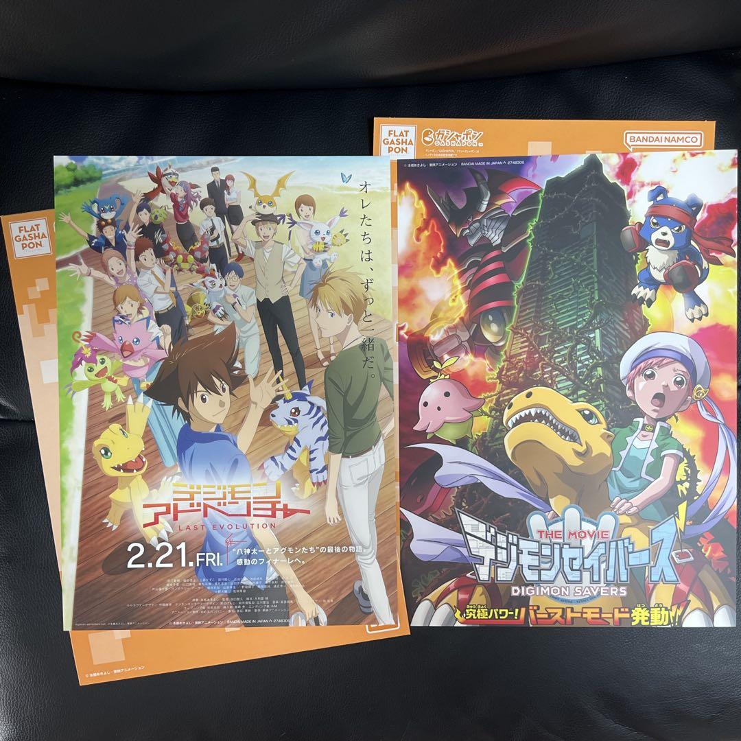 デジモン　映画ポスターコレクション　2種セット デジモン映画ポスターコレクション 2種セット - メルカリ
